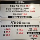 청수장 | 오산 맛집 청수장 김치전골 한상차림