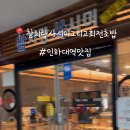 참치랑사시미그리고회전초밥