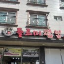 들르미짬뽕 | 대전 짬뽕 맛집! 들르미 짬뽕 본점 솔직 후기