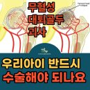 순천-02호 | 소아무혈성대퇴골두괴사 4단계 시기별 재활방법 종로서대문소아방문재활