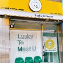 럭투밋(Lucky to meet U) 이미지