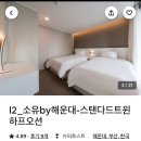 소유 by 해운대 이미지