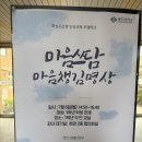 세마고등학교 | 세마고등학교 학생들과 함께한 '지금, 여기' 마음챙김 스트레스 관리 수업