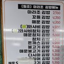 원조마라조김밥.국수