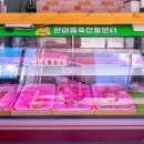 한아름 축산 이미지