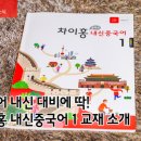 중국어 회화(심화) 이미지