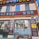 동문한의원 티스토리