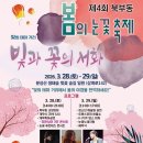 삼계근린공원 | 야경이 이쁜 벚꽃명소 2026 북부동 봄의 눈꽃축제 무대 시간, 축제장 위치, 부스 종류 알아보기