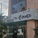 곡성-211 | 광주 쌍촌동 맛집 섬진강다슬기수제비 백숙 내돈내산 솔직후기