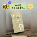 쁘띠앤 그린 프로폴리스 영양제 향이 역하지 않아 추천해요 !