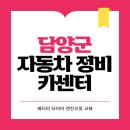 담양밧데리자동차공업사