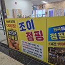 조이점핑 이미지