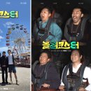MBC 신규 예능 ＜놀러코스터＞ 포스터. jpg 이미지