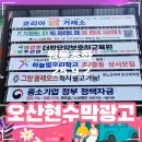 중앙동 행정용 현수막 게시대 | 오산현수막광고 8개 동별 게시대 위치 특징부터 신청 일정·제작 규격 가이드