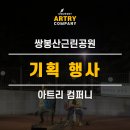 쌍봉산근린공원 이미지