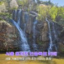 서대문보건소 | 서울 가볼만한곳 추천 홍제천 인공폭포 카페 폭포 테라스 주차 산책