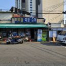 미화당슈퍼 - 사상구 주례3동 | 미화당슈퍼