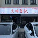 오빠통닭(상무점) 이미지