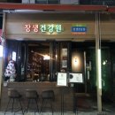 청양건강원