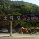 소리길 오토캠핑장 이미지