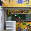 돌탄등갈비찜 이미지