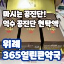 365열린큰약국 이미지