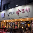 일산 양꼬치 맛집 양천리양꼬치 백석동 맛집 추천 후기