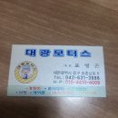 송촌모터스