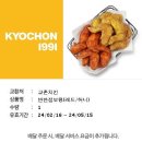 교촌치킨 연지점 이미지