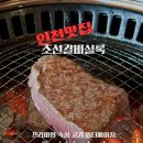 조선갈비실록 인천점 | 조선갈비실록 메뉴추천 주차 인천 용현동 프리미엄 소고기 워터에이징 숙성