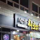 일번가회초밥
