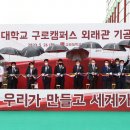 고려대학교구로병원 이미지