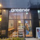 그리너 영등포구청점 이미지