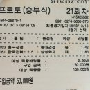 [프로토승부식 21회차][배구] 3월13일 흥국생명vs현대건설 , 한국전력vs삼성화재 이미지