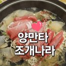 부여군보건소 | 부여 맛집 해물칼국수 점심으로 딱! 양만타조개나라 방문 후기