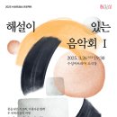 문화가 있는 날 - 해설음악회 네이버블로그