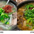 산수갑산식당 | 마음을 위로하는 소울 푸드! 줄서야 먹울수 있는 전국순대 신흥강자 [안병익의 식신 맛집]