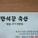 만석꾼갈비 이미지