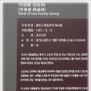 이경증 신도비 및 묘 | (용인)이조판서 이경증(李景曾) 묘・신도비-덕수이씨-