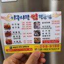 아구사랑찜전문점(북면무동점)