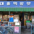 대흥방앗간 이미지