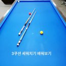 복 당구장 이미지