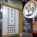 연희즉석두부 이미지