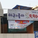 아구가좋아 이미지