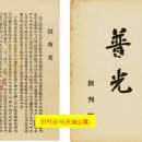 상제님(上帝任)의 호칭, "천사(天師)"의 내력 이미지