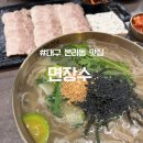 면장수 본리동점 | 대구 본동 맛집 자가제면 면장수 본리동점