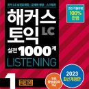 양산중앙중학교 | 25.10.18. 토익 시험 후기(17년차 직장인. 825점)