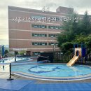 GS25충주상록점 | 서울시수안보연수원 수영장 바베큐 노천탕 사우나 부대시설 운영시간 세탁실 위치