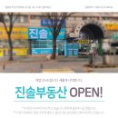 진솔공인중개사사무소 이미지