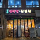청솔생막창&삼겹살